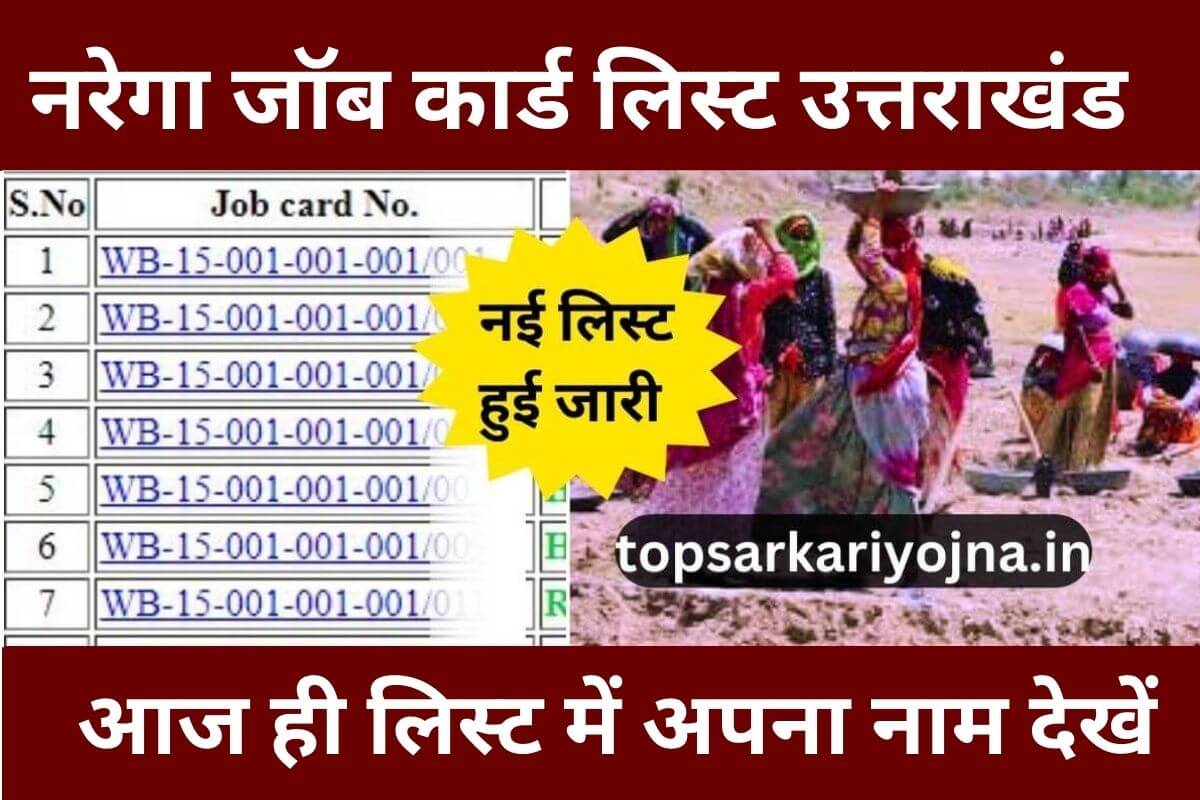 Nrega Job Card List Uttarakhand